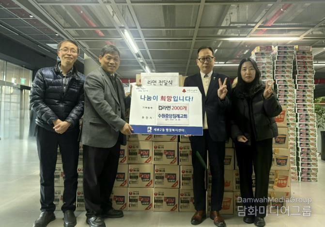 수원시 권선구 세류2동 수원중앙침례교회, 사랑의 라면 전달식