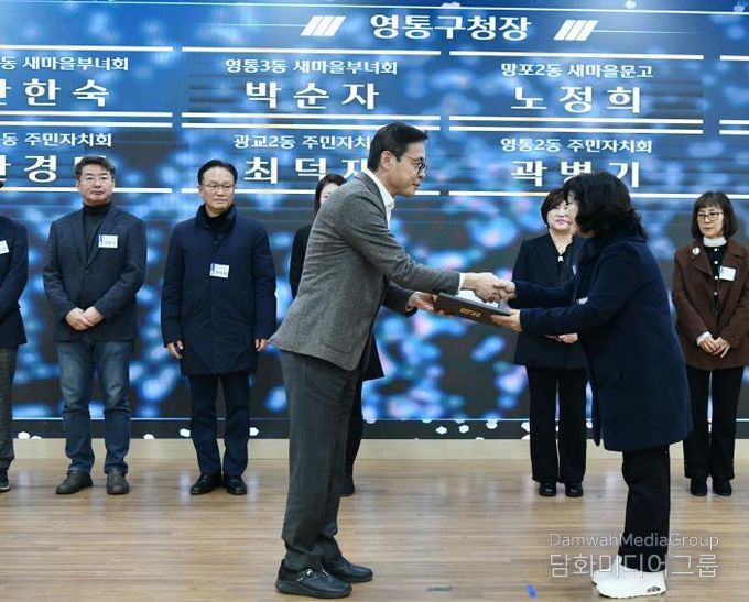 수원시 영통구, 2025년 영통구 연말시상식 개최