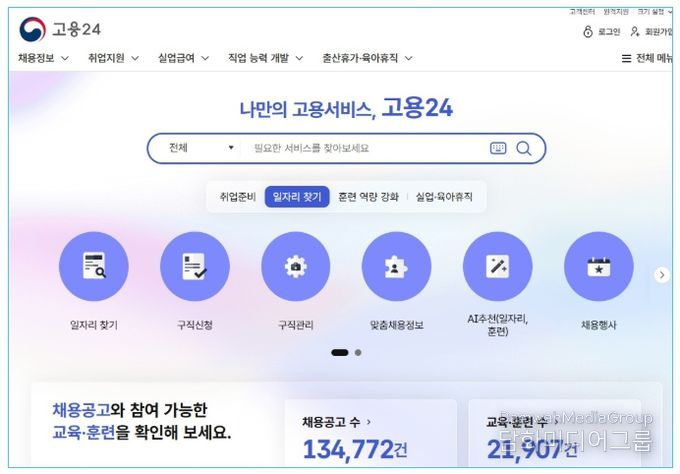 일자리·훈련 정보 종합 포털 '고용24'