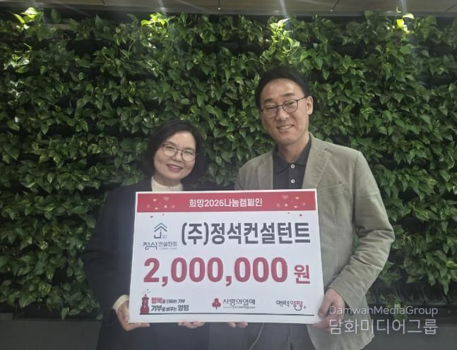 ㈜정석컨설턴트, 양평군에 사랑의 연탄모으기 운동 성금 200만 원 기탁