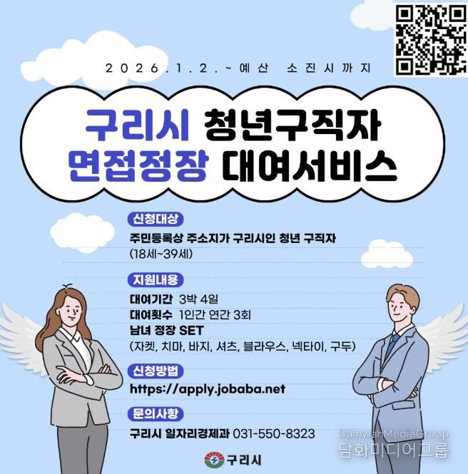 구리시 청년 구직자,