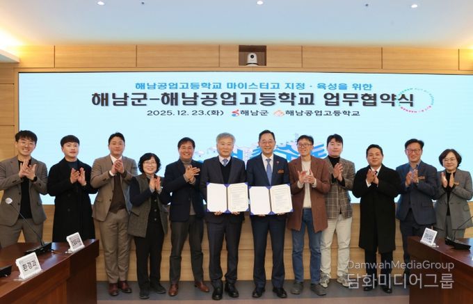 해남군-해남공고 업무협약 체결