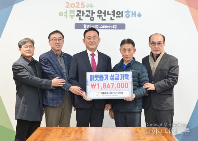 여주시자전거연맹, 1년간 기부 라이딩으로 이웃돕기 성금 기탁