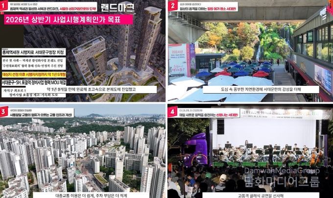 ‘서대문구 2025년 구정 10대 성과’ 영상 화면