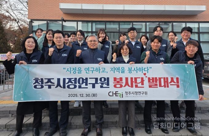 청주시정연구원 봉사단 발대식