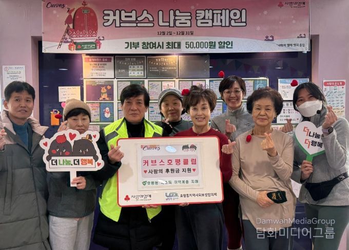 커브스 호평클럽, 회원 참여로 마련한 후원금 남양주시 호평동에 전달