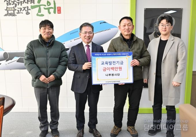 군위군 나루봉사단 , 교육발전기금 이백만원 기탁