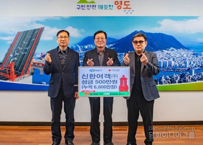 영도구 신한여객자동차(주), 지역사회에 따뜻한 손길 전달