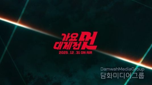 사진 제공: <2025 MBC 가요대제전 멋>