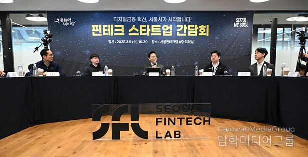 오세훈 서울시장이 2025년 3월 5일(수) 서울핀테크랩에서 열린 ‘핀테크 스타트업 간담회’에서 입주기업인들과 대화를 나누고 있다.