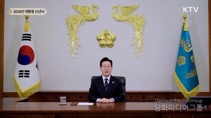 이재명 대통령 신년사(KTV 방송화면 캡춰)