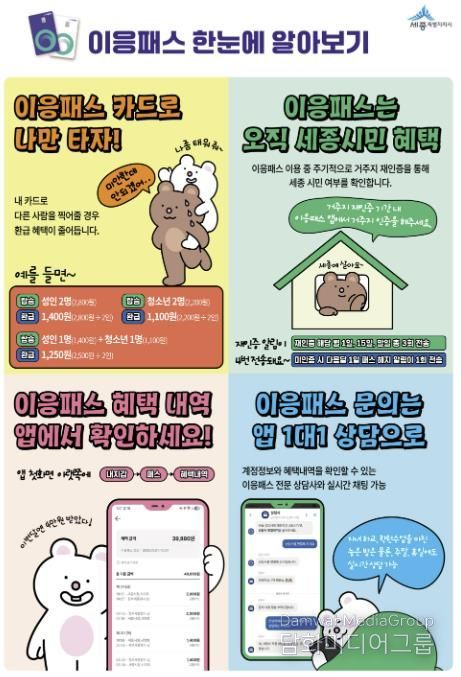 이응패스 홍보물