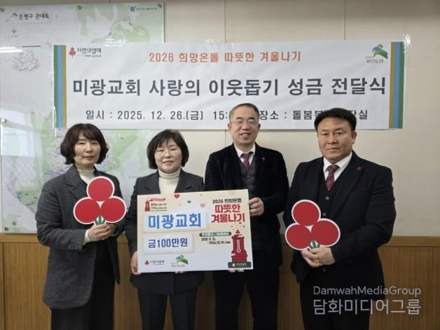 미광교회와 사랑의 이웃돕기 성금 전달식 사진