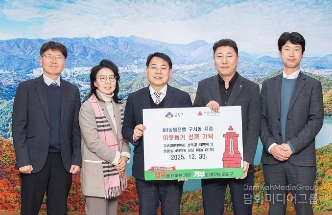 NH농협은행 구서동지점, 부산 금정구에 이웃돕기 성금 및 성품 전달