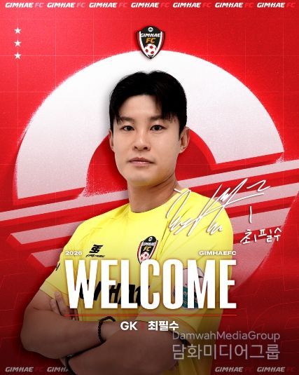 김해FC2008 영입 선수 프로필 최필수