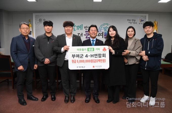 이웃돕기 성금 기탁식(부여군 4-H 연합회)