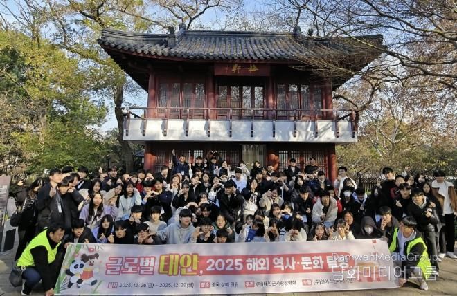 ‘글로벌 태안 2025 해외 역사·문화 탐방’ 1차 참여자들(2025. 12. 28. 윤봉길의사 매헌기념관).