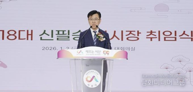 2일 시청 대회의실에서 열린 제18대 서산시 부시장 취임식