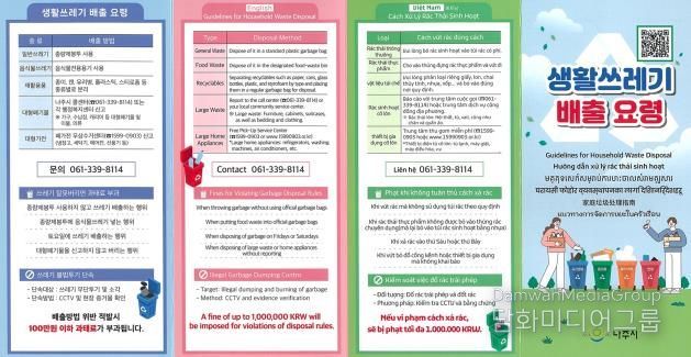 나주시가 외국인을 대상으로 제작한 생활폐기물 적정 배출 다국어 홍보물.(사진 제공-나주시)