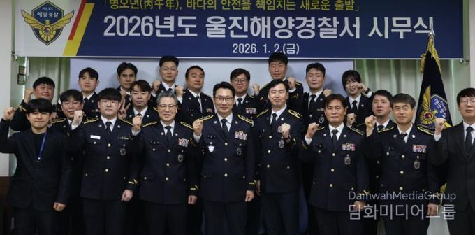 울진해경, 2026년도 시무식 개최… 남우형 경위 ‘모범공무원’ 선정