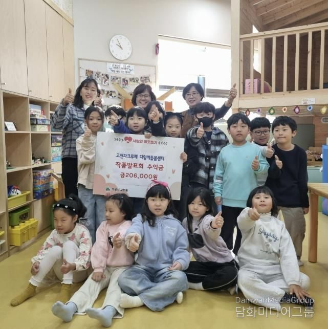 의왕시 고천파크루체 다함께돌봄센터, 작품발표회 수익금 206,000원 기탁