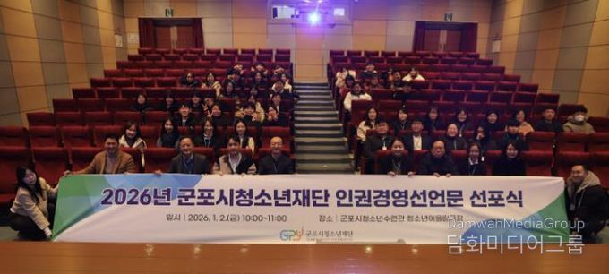 군포시청소년재단, 2026년 시무식 개최
