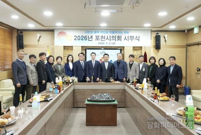 포천시의회, 2026년 시무식 개최