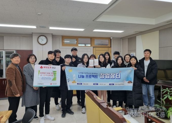 도래울고등학교 학생·교직원, 고양시 흥도동에 이웃돕기 성금 기부