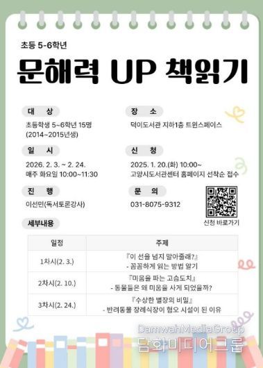 덕이도서관‘문해력 UP 키우기’프로그램 홍보문