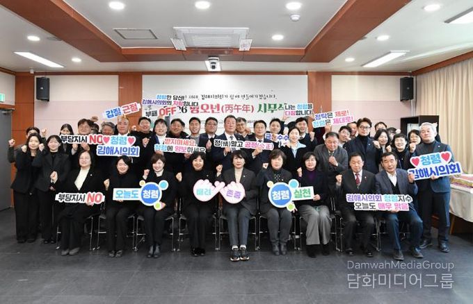 김해시의회, 2026년 병오년 시무식 개최