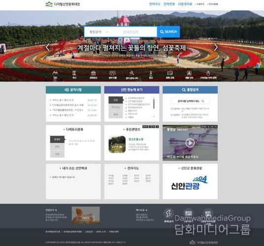 신안군 ‘디지털신안문화대전’ 공식 개통…지역 역사·문화 집대성