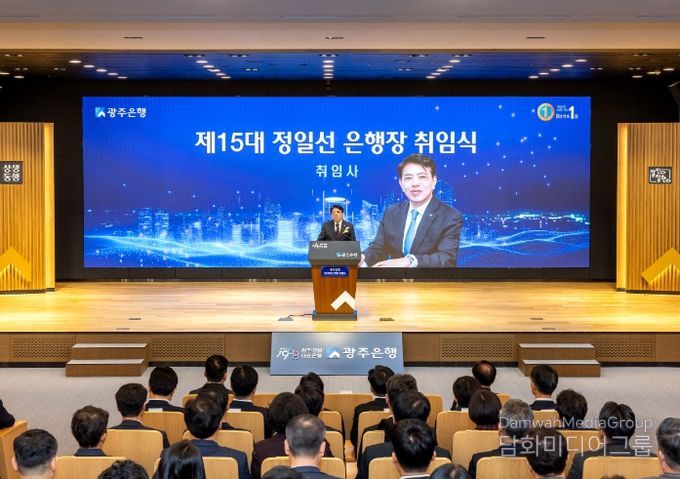 광주은행, 제15대 정일선 은행장 취임식 개최