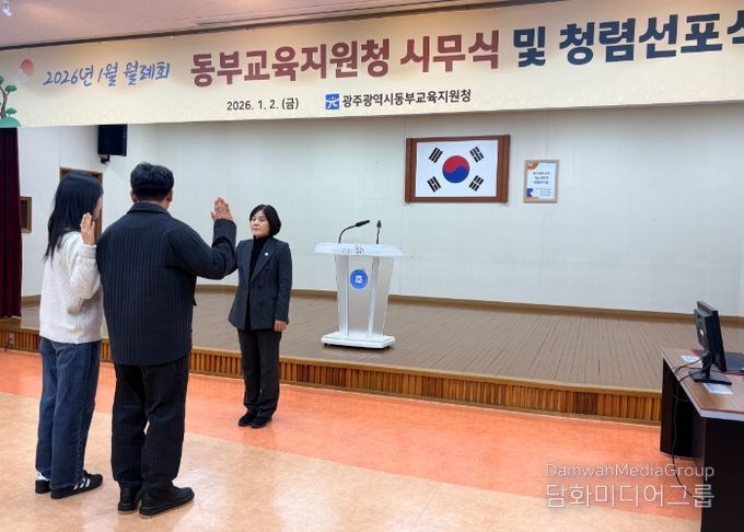 광주동부교육지원청 정성숙 교육장이 대표 공무원 2명 및 전 직원과 함께 청렴 서약서를 낭독하고 있다. /광주시교육청 제공