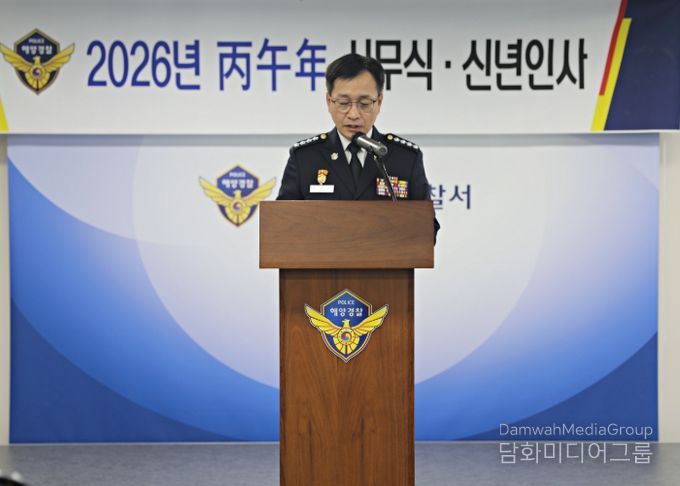 사천해양경찰서, 2026년 병오년 시무식 개최