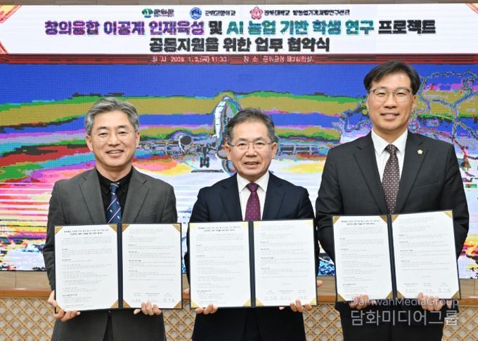 군위군·군위고·경북대, 미래 이공계 인재 육성 위해 손 잡아