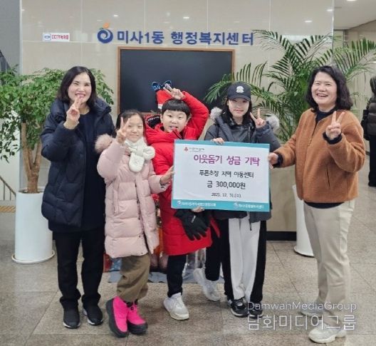 푸른초장 지역아동센터 성금 기탁