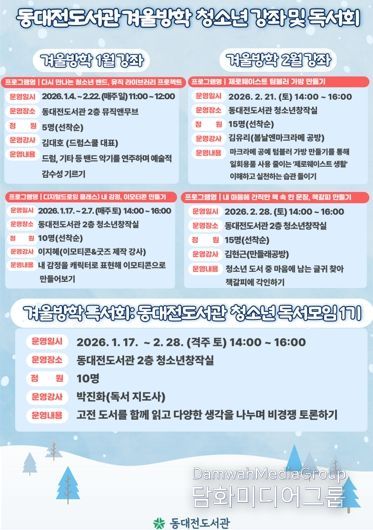 동대전도서관, 청소년 성장 돕는 독서·문화 프로그램 운영