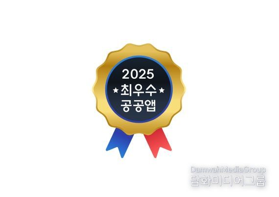 2025 최우수공공앱 마크