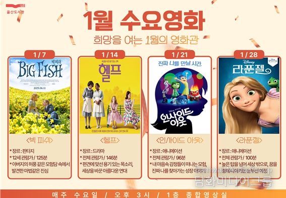 ‘희망을 여는 1월의 영화관’ 운영