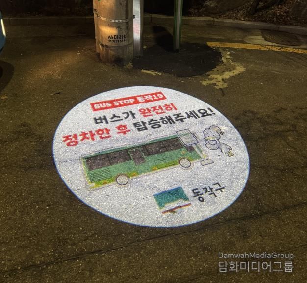 어두운 골목길에서도 한눈에! 동작구, 마을버스 정류소 '고보조명' 설치