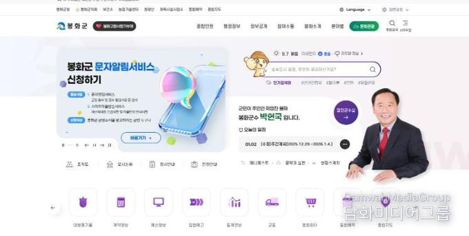 봉화군 대표홈페이지