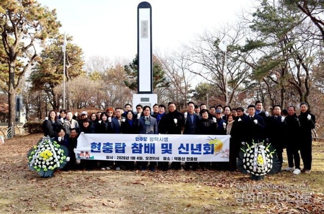 김현정 의원, 덕동산 현충탑 신년 참배 및 2026년 신년회 개최
