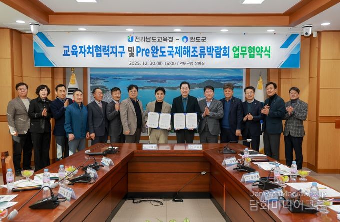 완도군, 전라남도교육청과 교육자치협력지구 운영 및 해조류박람회 협력 체계 구축을 위한 업무 협약 체결