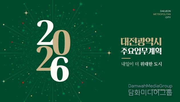 민선 8기 시정 성과 및 주요 업무계획 발표