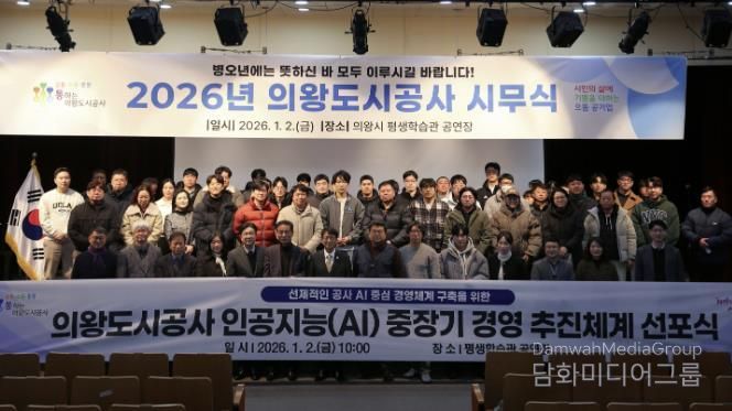 의왕도시공사 “인공지능(AI) 중장기 경영 추진체계 선포식”개최