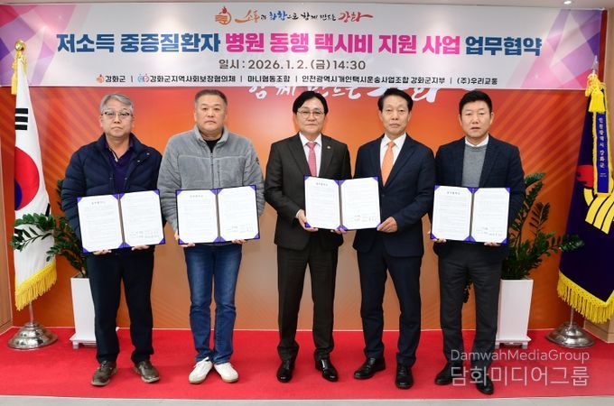 강화군, 저소득 중증질환자 병원 동행 택시비 지원 업무협약