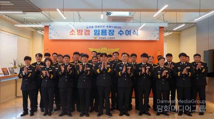 전남소방, 소방경 승진 임용장 수여