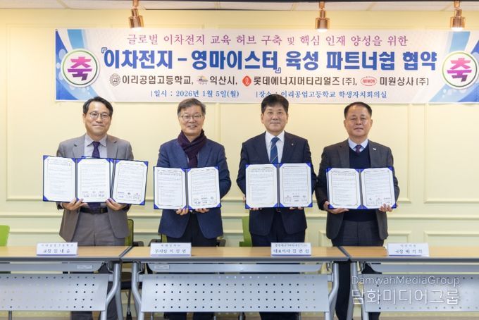 이리공고 마이스터고 지정 위한 산·학·관 업무협약