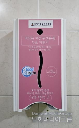 공공청소년수련시설 무료 생리용품 자판기 설치