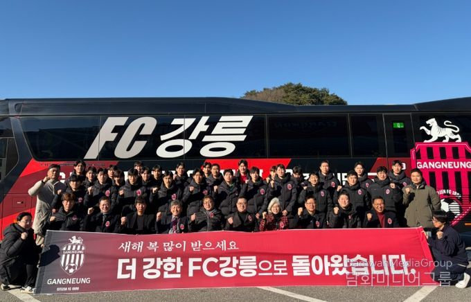 FC강릉, ‘2026 시무식 개최